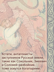 Богатыри земли Русской - Фото 6