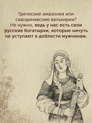 Богатыри земли Русской - Фото 7