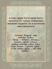 Богатыри земли Русской - Фото 8