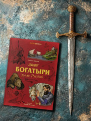 Богатыри земли Русской - Фото 9