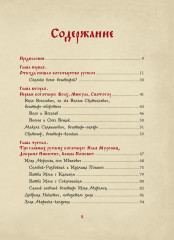 Богатыри земли Русской - Фото 10