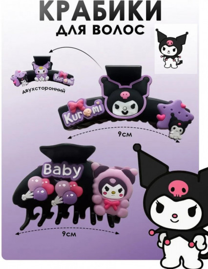 Крабик для волос «Kuromi»
