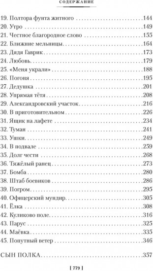 Белеет парус одинокий. Сын полка