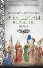 Женщины в Средние Века - Фото 1