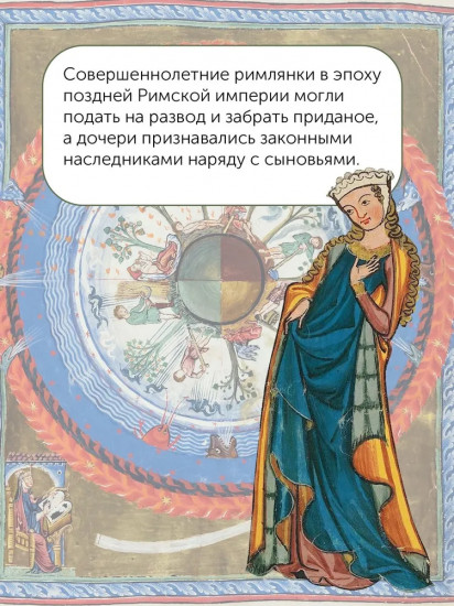 Женщины в Средние Века