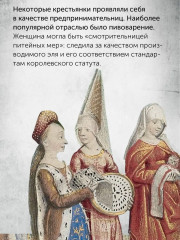 Женщины в Средние Века - Фото 7