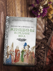 Женщины в Средние Века - Фото 10