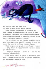 Мишка — друг Гагарина, или Новые приключения собаки Мурки и кота Полкана - Фото 3