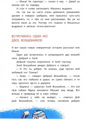 Мишка — друг Гагарина, или Новые приключения собаки Мурки и кота Полкана - Фото 4