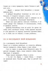 Мишка — друг Гагарина, или Новые приключения собаки Мурки и кота Полкана - Фото 5