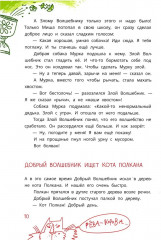 Мишка — друг Гагарина, или Новые приключения собаки Мурки и кота Полкана - Фото 6