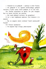 Мишка — друг Гагарина, или Новые приключения собаки Мурки и кота Полкана - Фото 7