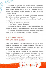 Мишка — друг Гагарина, или Новые приключения собаки Мурки и кота Полкана - Фото 8