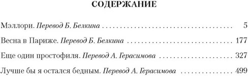 Лучше бы я остался бедным