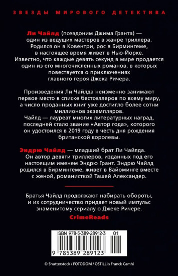 Джек Ричер. Время свободы