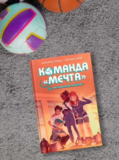 Рискованное решение