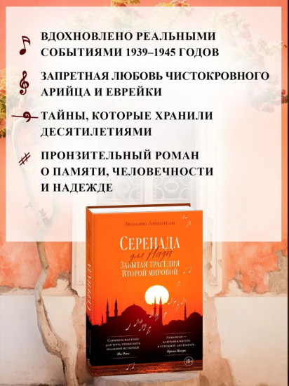 Серенада для Нади. Забытая трагедия Второй мировой