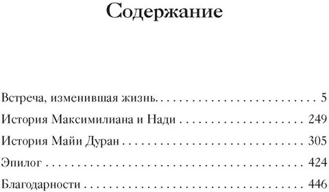 Серенада для Нади. Забытая трагедия Второй мировой