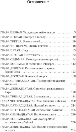 Восемь мечей