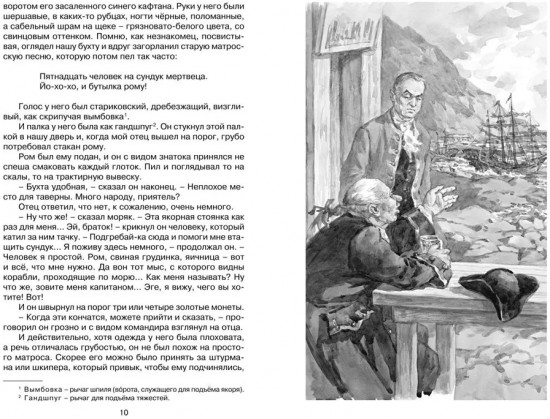 Остров Сокровищ