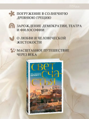 Путь через века. Книга 4. Свет счастья - Фото 2