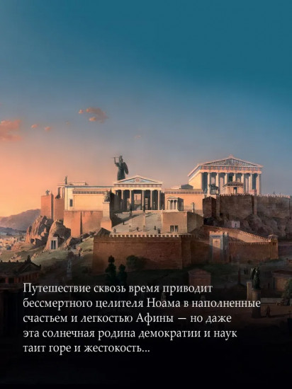 Путь через века. Книга 4. Свет счастья