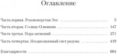 Путь через века. Книга 4. Свет счастья - Фото 5