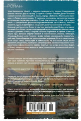 Путь через века. Книга 4. Свет счастья - Фото 6