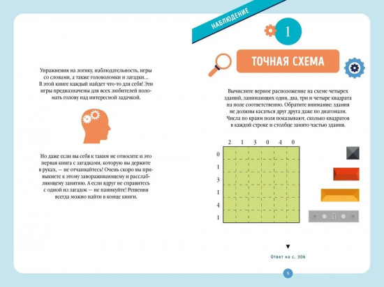 300 загадок умников & умниц для всей семьи