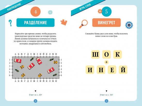 300 загадок умников & умниц для всей семьи