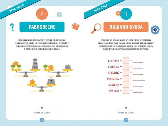 300 загадок умников & умниц для всей семьи