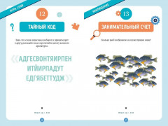 300 загадок умников & умниц для всей семьи - Фото 5