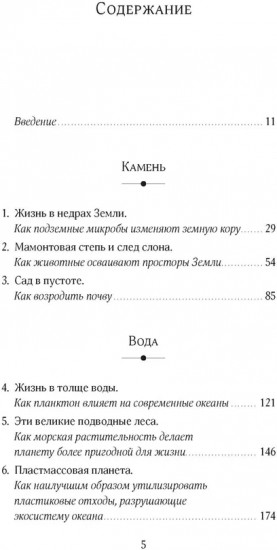 Удивительное зарождение Земли. Путешествие по скрытым чудесам, которые дали жизнь нашей планете