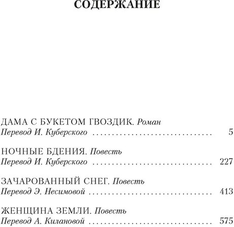 Дама с букетом гвоздик
