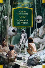 Формула контакта - Фото 1