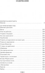 Формула контакта - Фото 4