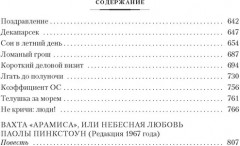 Формула контакта - Фото 5