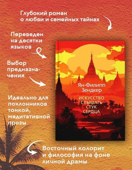 Искусство слышать стук сердца