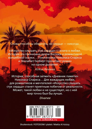 Искусство слышать стук сердца