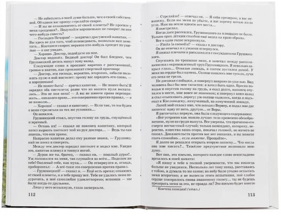Герой нашего времени