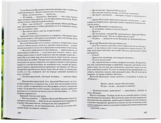Отцы и дети