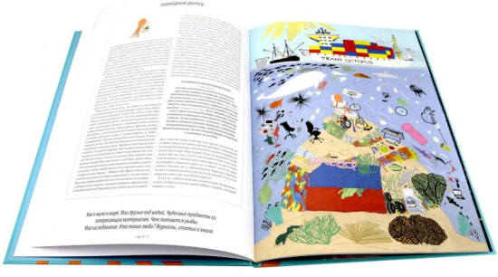 Я, осьминожка. Иллюстрированная книга о человеческом мире глазами мудрого головоногого