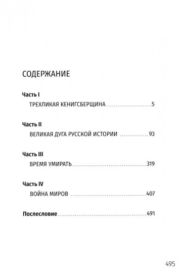Две жизни. Копье Пересвета