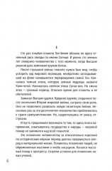 Две жизни. Копье Пересвета - Фото 2