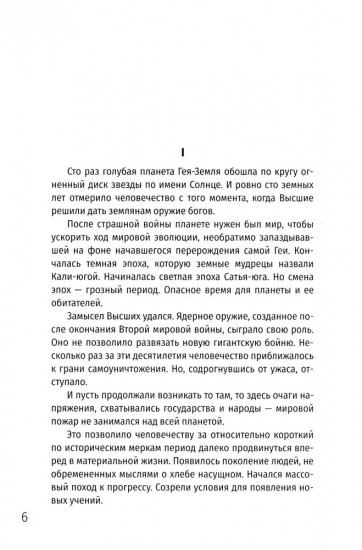 Две жизни. Копье Пересвета