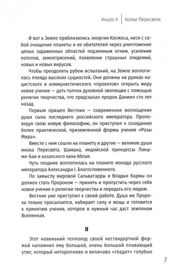 Две жизни. Копье Пересвета