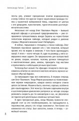 Две жизни. Копье Пересвета - Фото 4