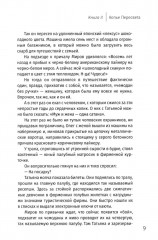 Две жизни. Копье Пересвета - Фото 5