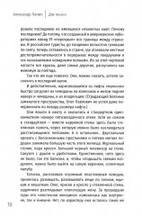 Две жизни. Копье Пересвета - Фото 6