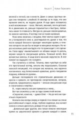 Две жизни. Копье Пересвета - Фото 7